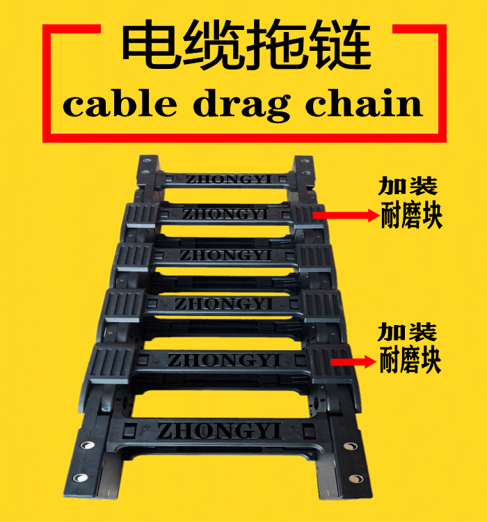 加耐磨块拖链_加装耐磨片拖链_加装隔离板电缆拖链_重型电...