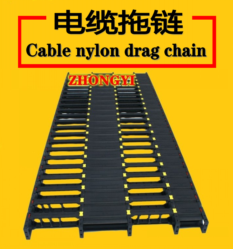 三排塑料拖链_三排尼龙拖链_四排穿线拖链_五排工程拖链