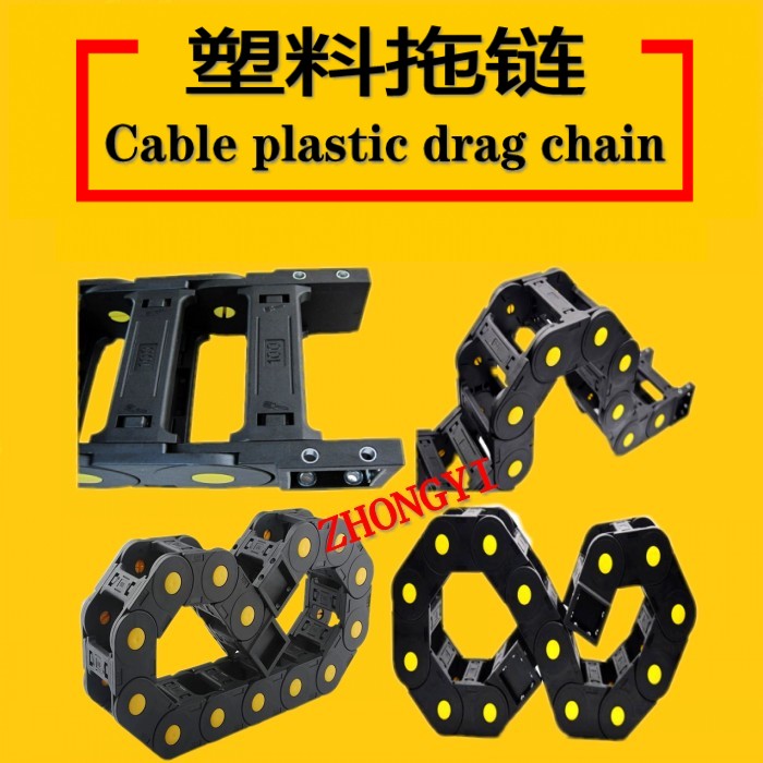 ZHONGYI桥式塑料拖链_桥式塑料拖链批发_坦克链_坦...