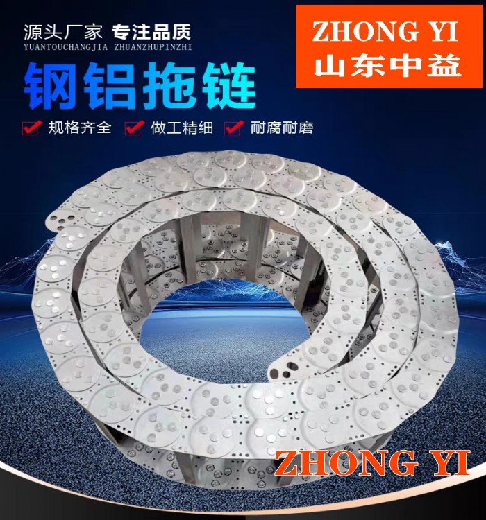 金属拖链_金属拖链批发_钢铝拖链_钢制拖链_ZHONGY...