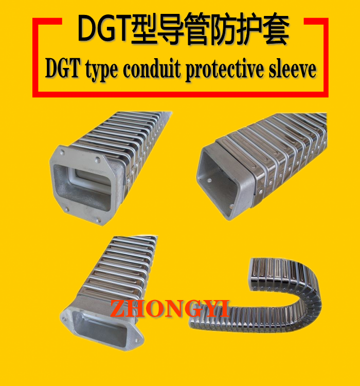 DGT型导管防护套_DGT型导管防护套厂家